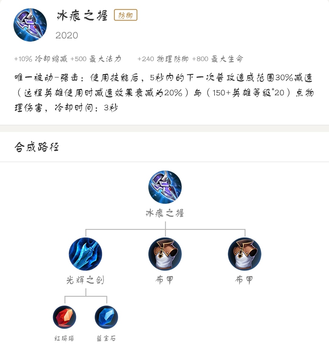 王者光荣的红莲斗篷是防御装吗,王者光荣红莲斗篷和哪些装备冲突