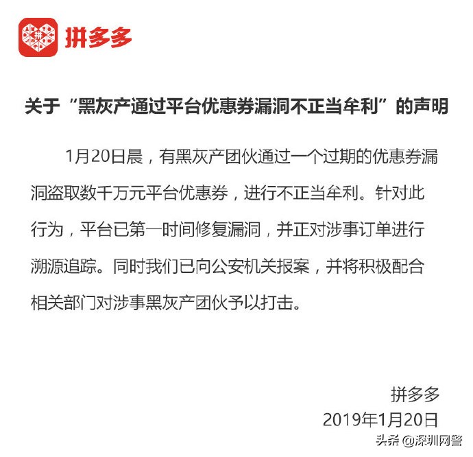 今早大家都在充话费！拼多多出现BUG：团伙通过漏洞*取盗**，已报案
