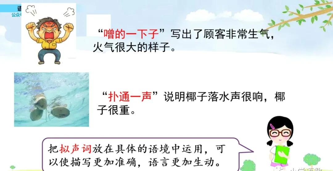 部编三年级语文下册必考知识大全,三年级下册语文园地八生字组词