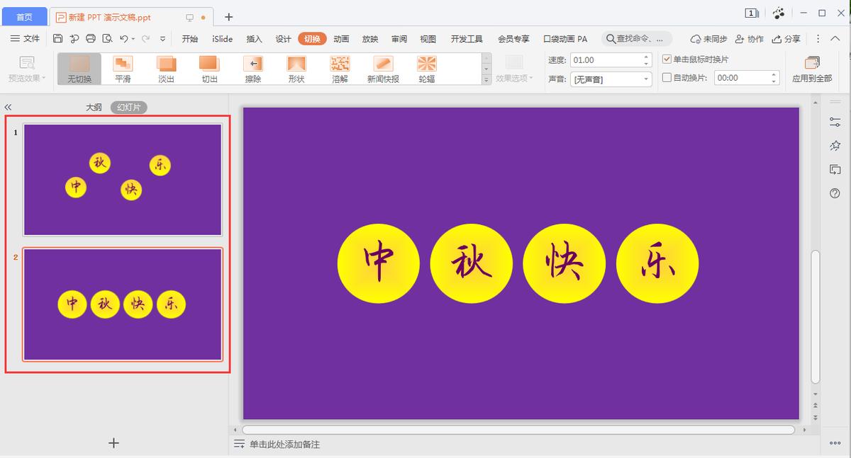 WPS小技巧：运用平滑动画让演示文稿更活泼更生动
