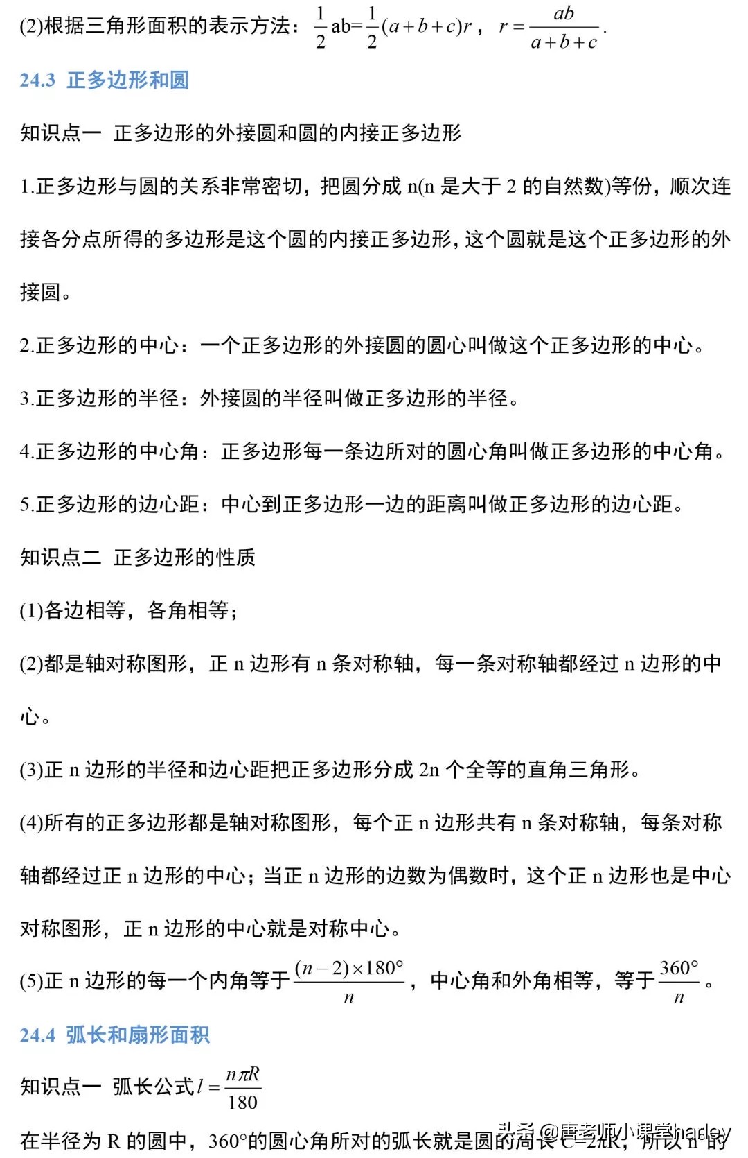 初三数学圆知识点总结和解题技巧,初三数学圆的知识点整顿