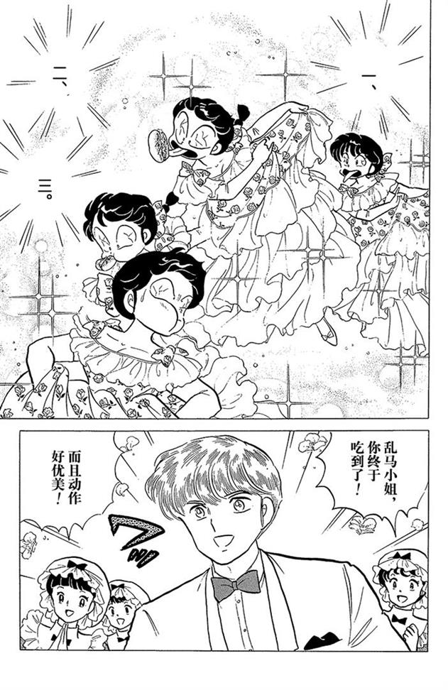熊猫爸爸又要坑儿子了，希望男主嫁给高富帅保养天年！乱马漫画89