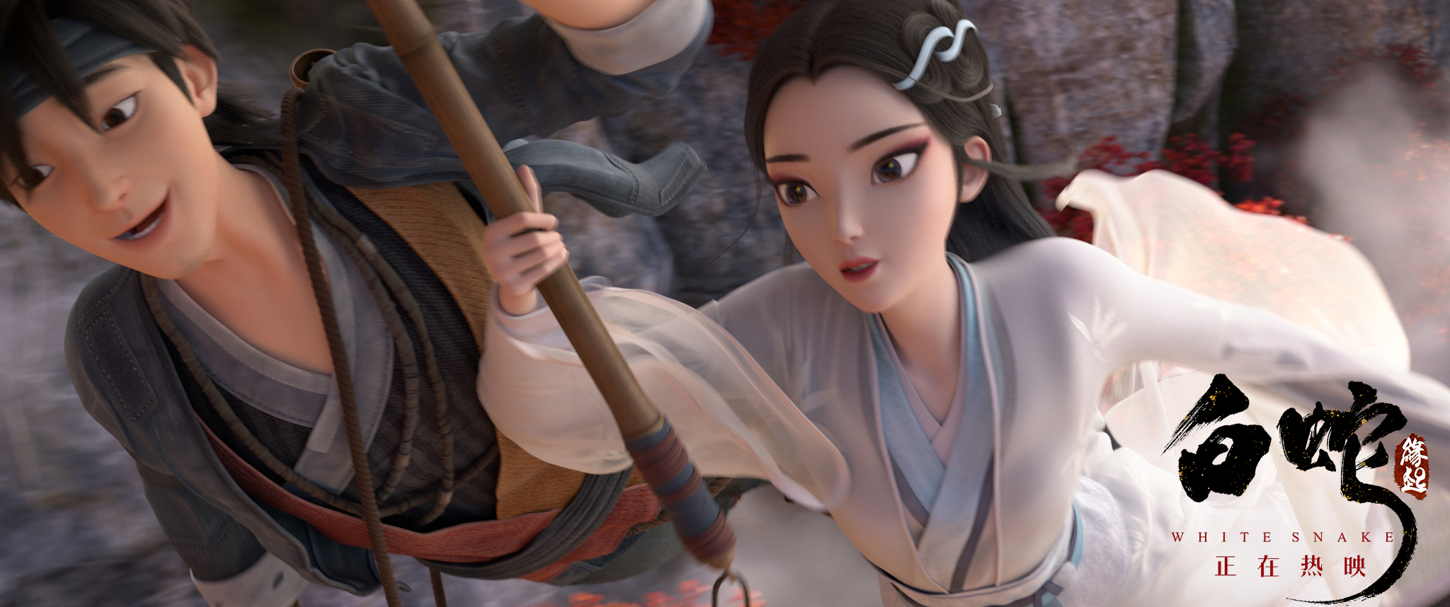 回忆2018年白蛇缘起,电影《白蛇缘起》幕后故事