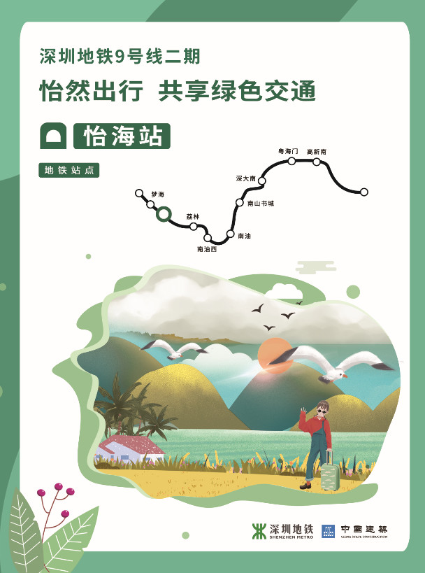 深圳地铁9号线2期开通,深圳市地铁9号线运营时间表