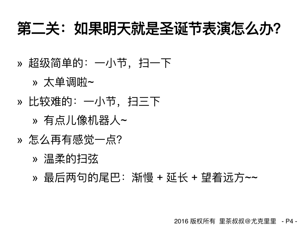 尤克里里茶叔叔教学,尤克里里轻松入门pdf