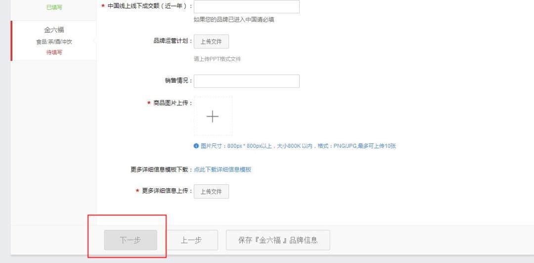 天猫店铺入驻条件费用,天猫入驻流程操作步骤图