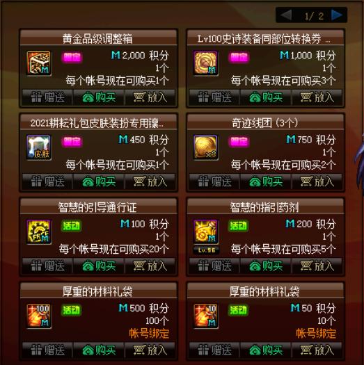 dnf体验服商城活动更新一览,dnf2024新春礼包体验服