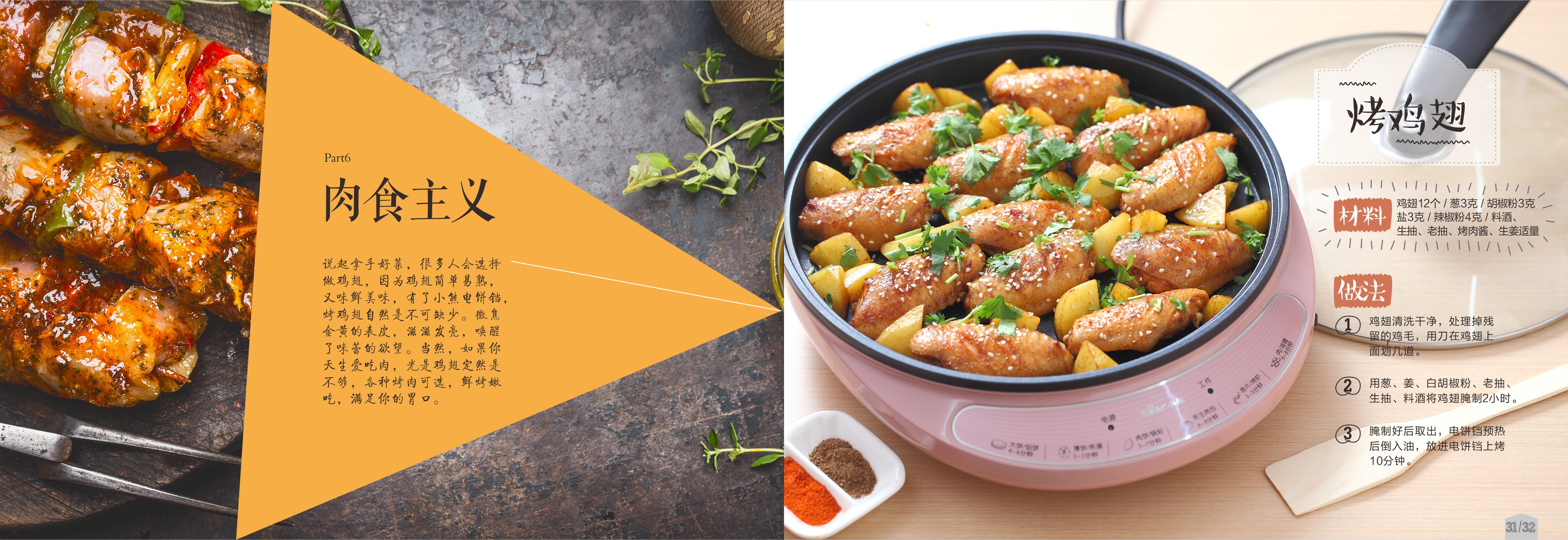 电饼铛入门新手食谱两个鸡蛋,苏泊尔电饼铛食谱大全视频