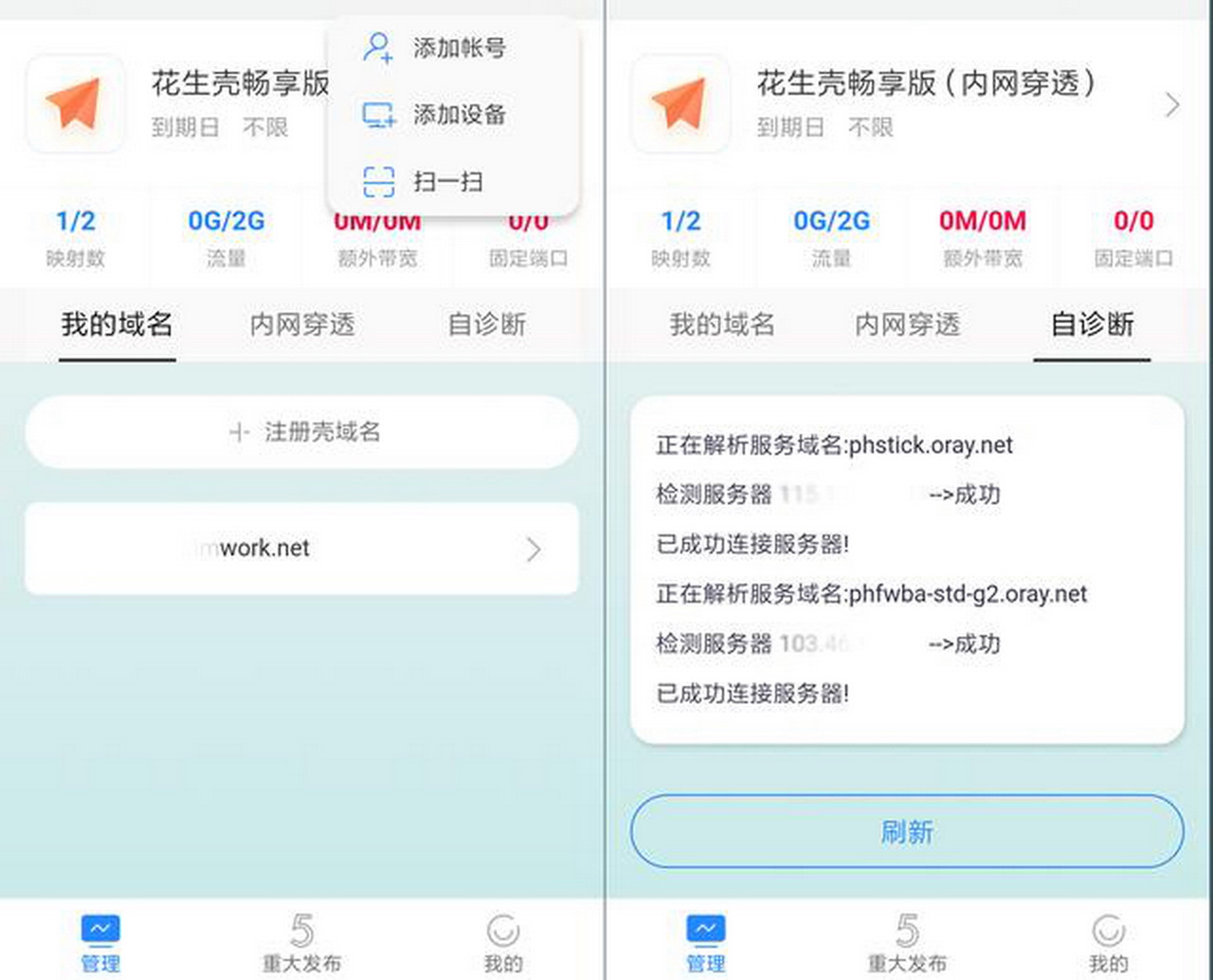 无忧穿透内网，休假也能轻松搞定工作
