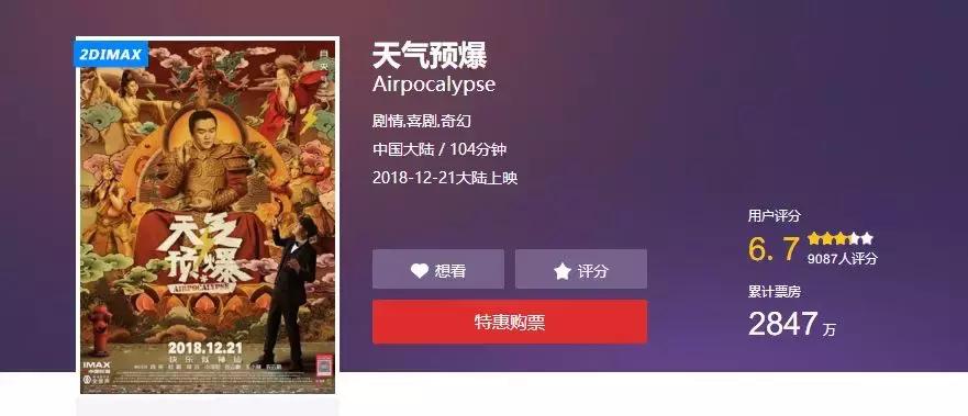 「天气预爆」：就算赠票，我都不想看