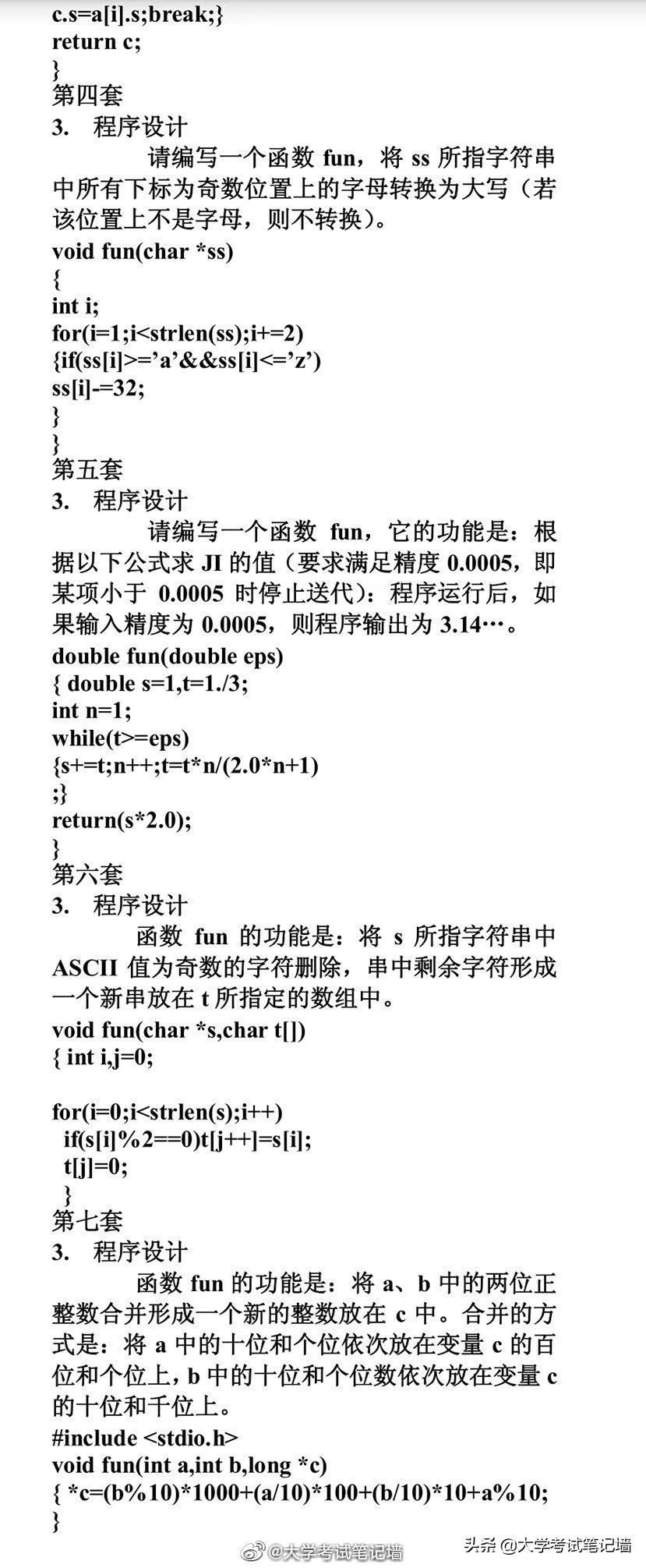 计算机二级十套题分别是哪十套,计算机二级十套题目合集