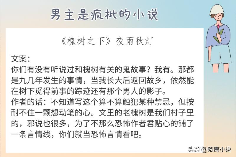 6本男主是疯批的小说，强推《绊橙》小茶花和钟先生的故事很好哭