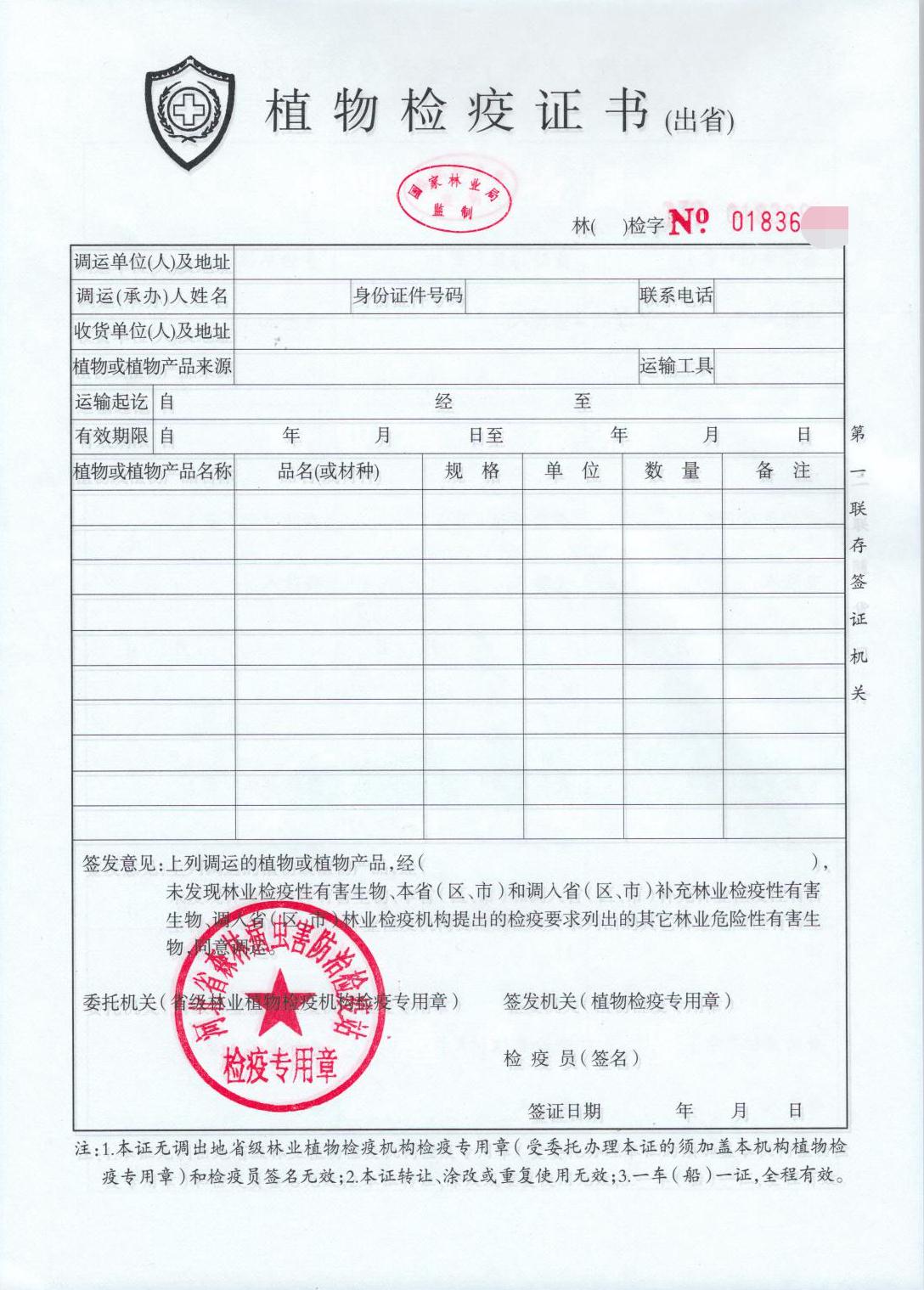 苗木两证一签什么意思,苗木的两证一签