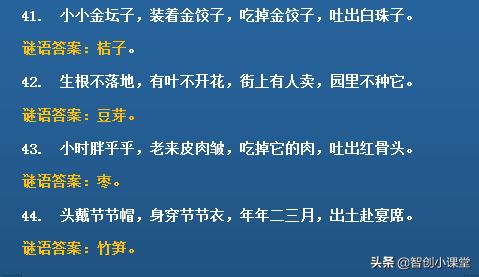 孩子越玩越聪明的猜字谜,猜字谜100个小游戏