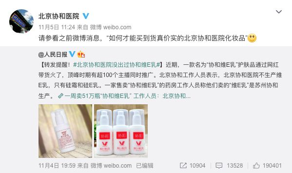 北京协和维e乳是正品吗,北京协和辟谣维生素e乳正品