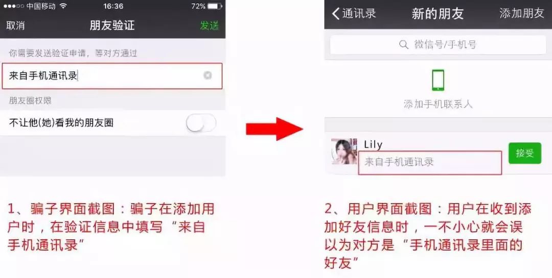 加微信出现谨防诈骗的提示,反诈科普：警惕“加好友”新骗局