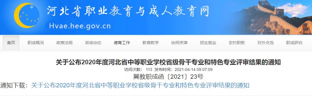 肥乡职教中心哪个专业比较好,肥乡职教和邯郸职教哪个好