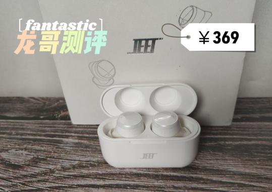 十大建议买的蓝牙耳机测评,又一款蓝牙耳机测评