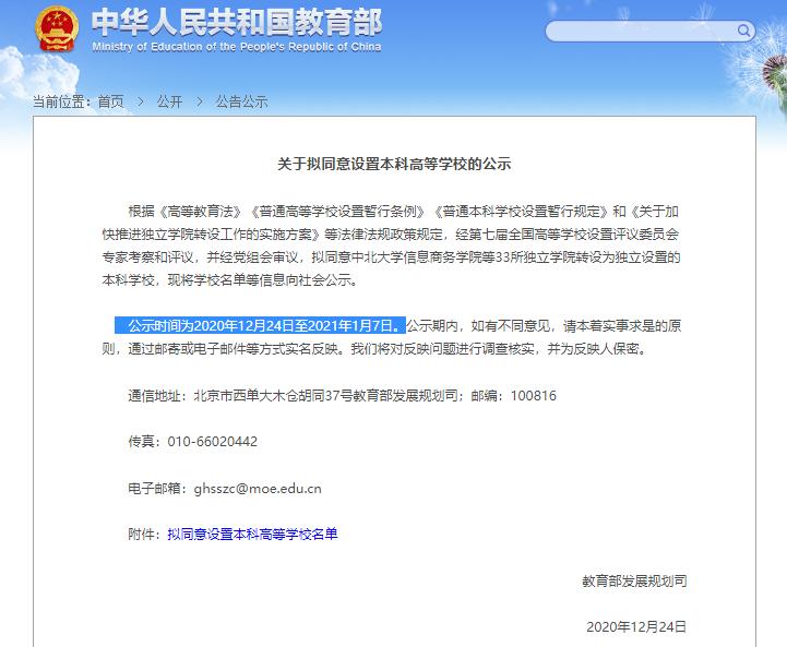 目前转设为公办的独立学院有哪些,16所独立学院成功转设为民办高校