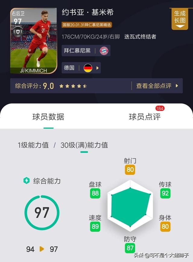 徽章兑换精选球员推荐,实况足球勋章兑换30%拜仁慕尼黑