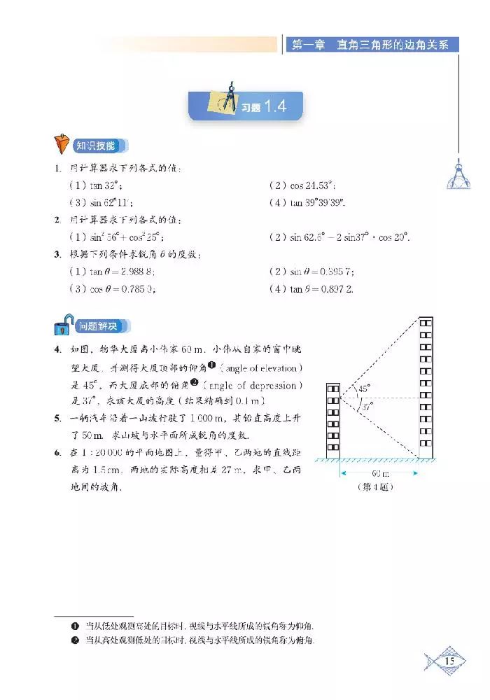 北师大版初中数学九年级下册电子课本，数学九下教科书PDF版*载下**