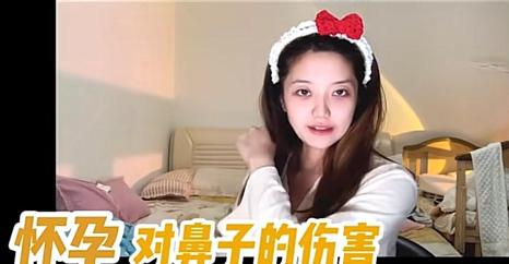 童星因鼻子变大遭网暴，本尊辟谣是怀孕的原因，肚子还全是妊娠纹