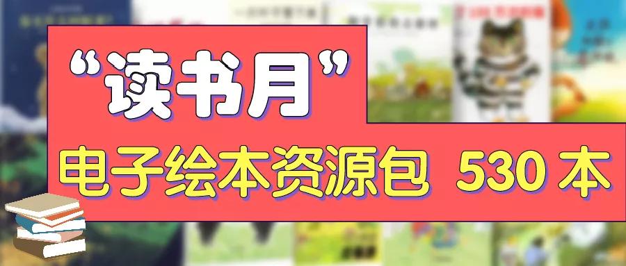 幼儿园读书月绘本活动通知,幼儿园社区读书月活动方案