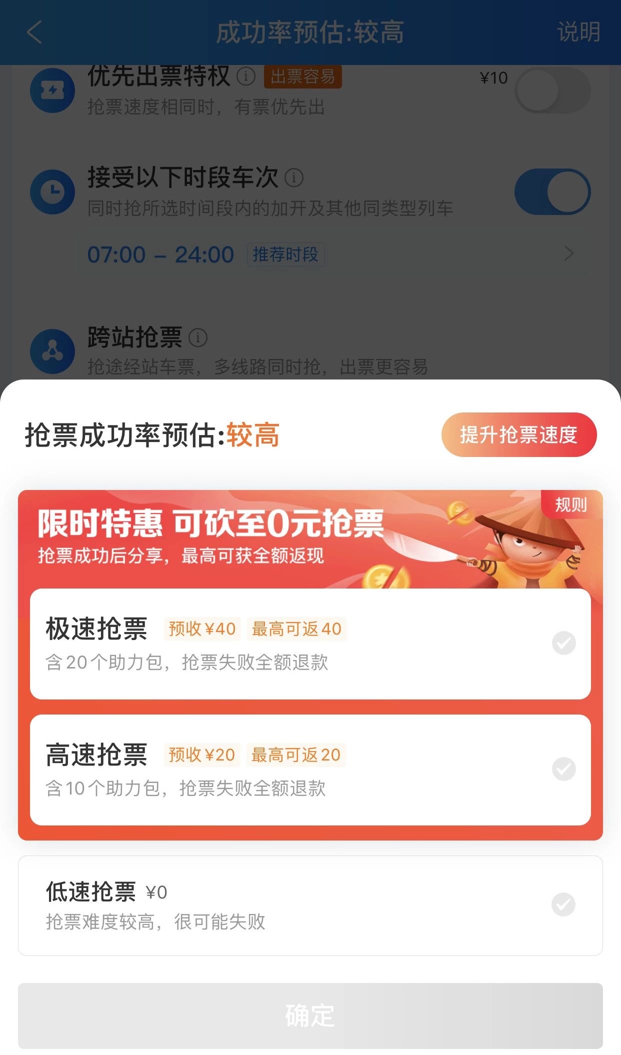 买了加速包不想抢票了退钱吗,加速包买了没有抢到会退回来吗