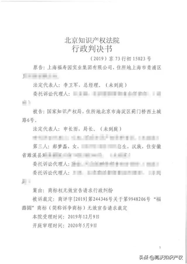 重磅！上海“福壽園”商标被宣告无效「高沃代理成功案例」