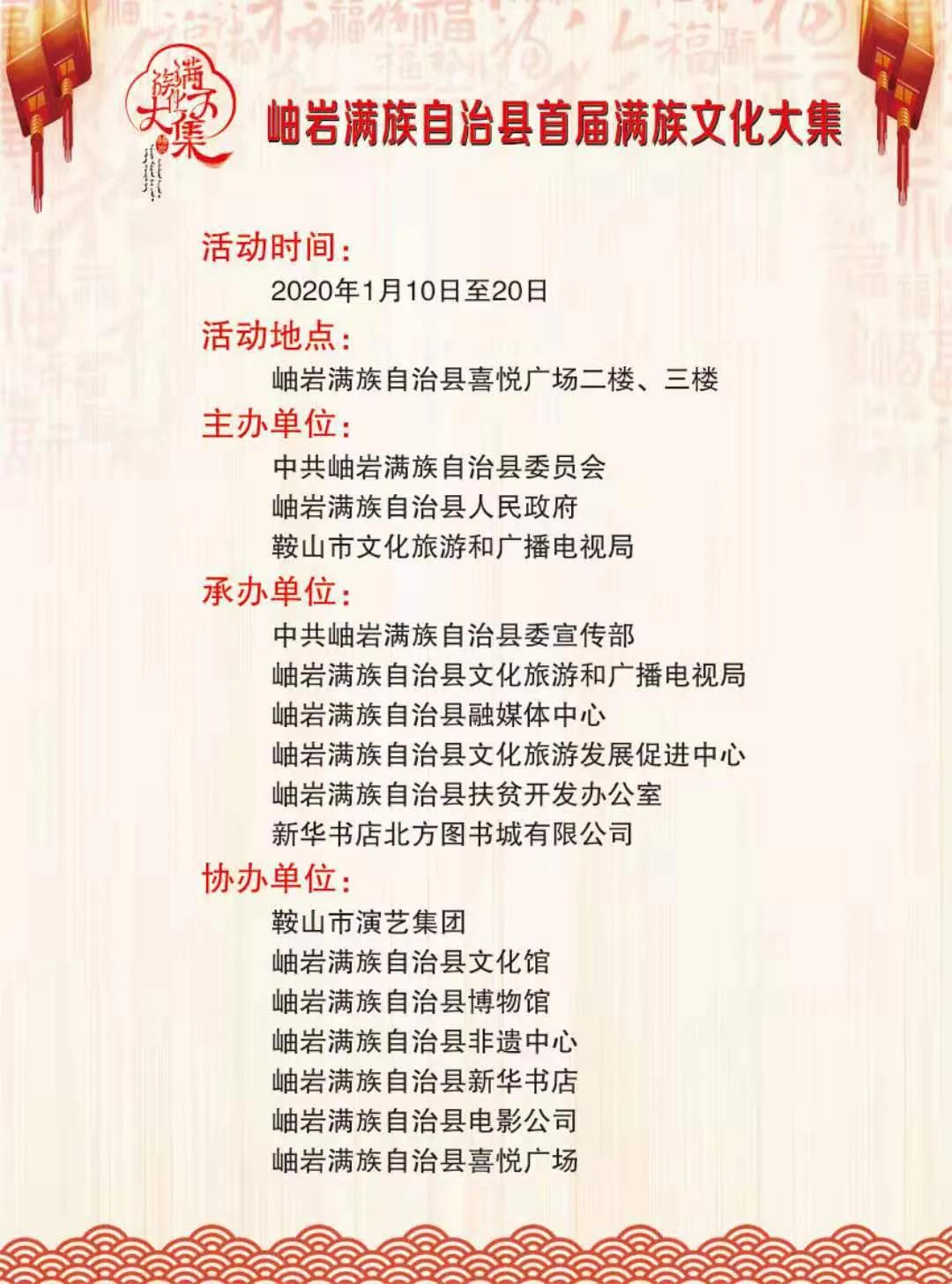 辽宁岫岩满族风情大集,岫岩满族文化