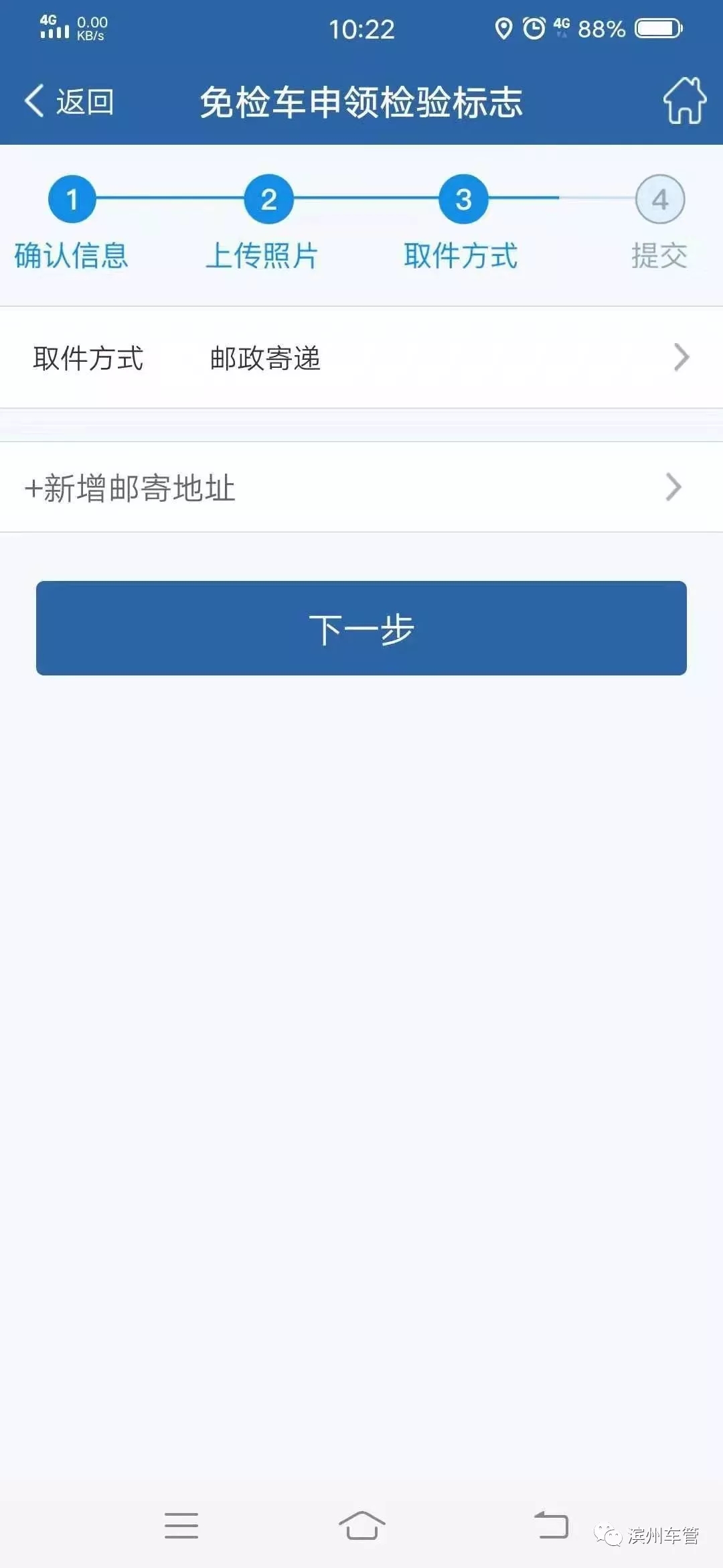 六年免检车辆网上申请免检标志,网上免检成功没发免检标志