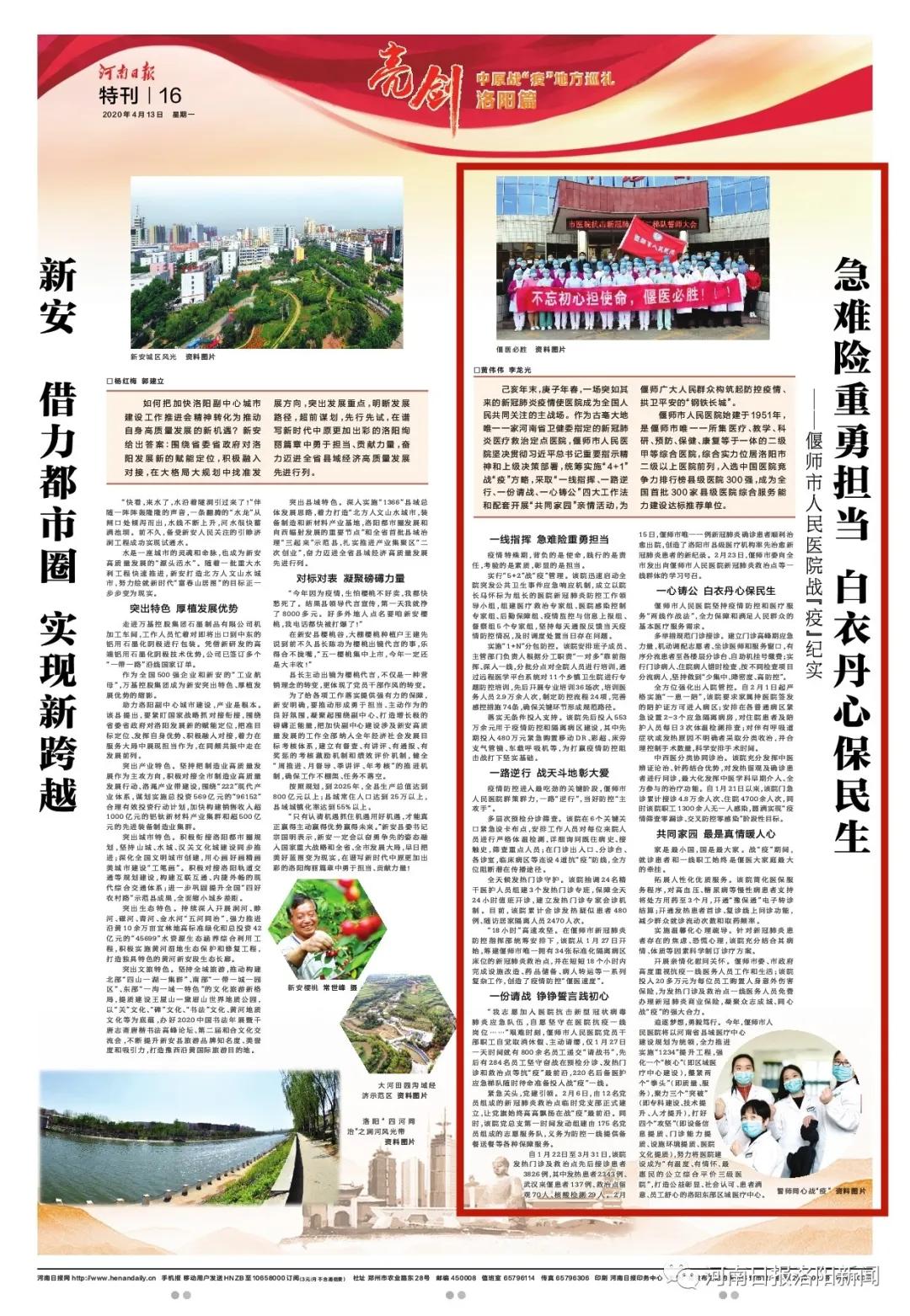 中原战“疫”丨偃师市人民医院：急难险重勇担当白衣丹心保民生