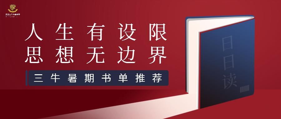 好书分享中学生必读书单,小学生秋季书单推荐经典