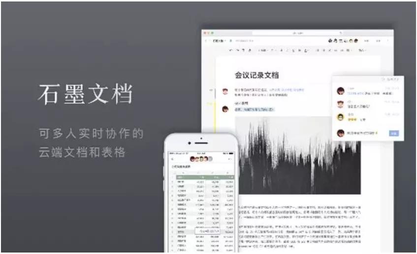 移动办公石墨文档,石墨文档基础版