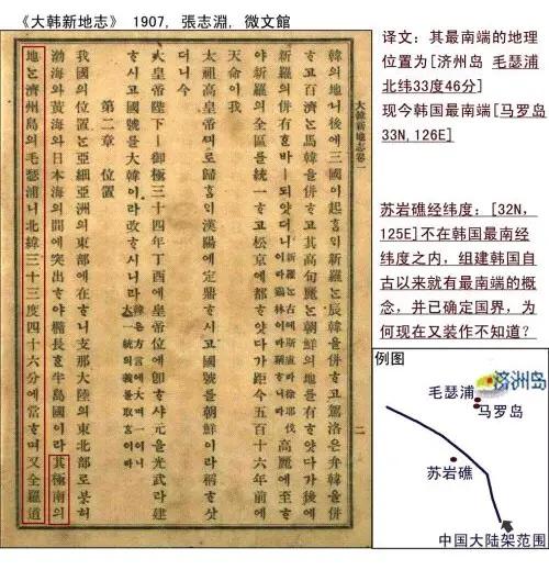 苏岩礁争端简要概述,东海苏岩礁收回来了吗