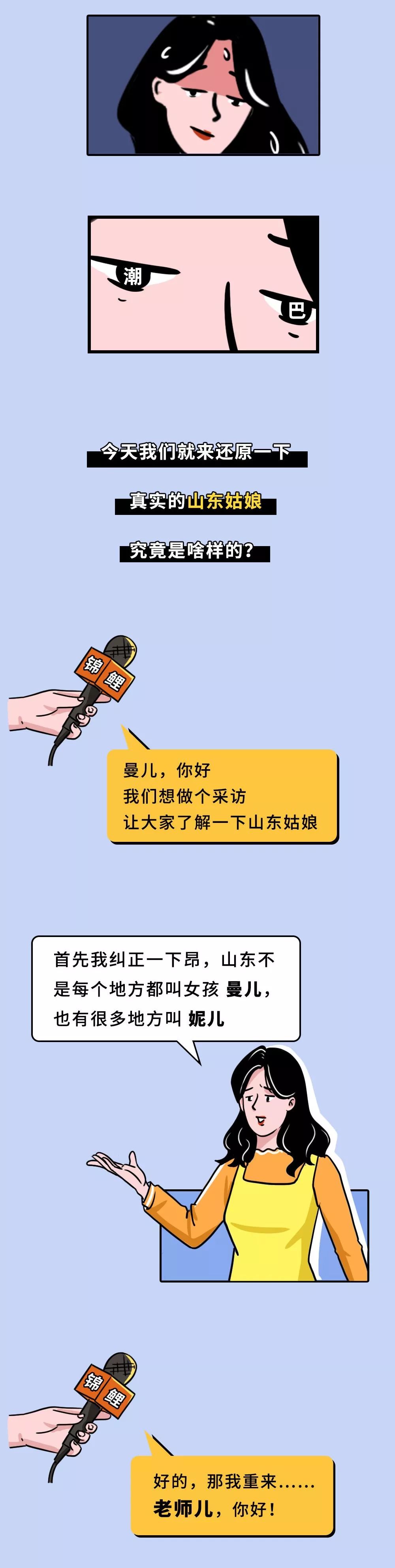 山东姑娘的自我介绍（征婚版）