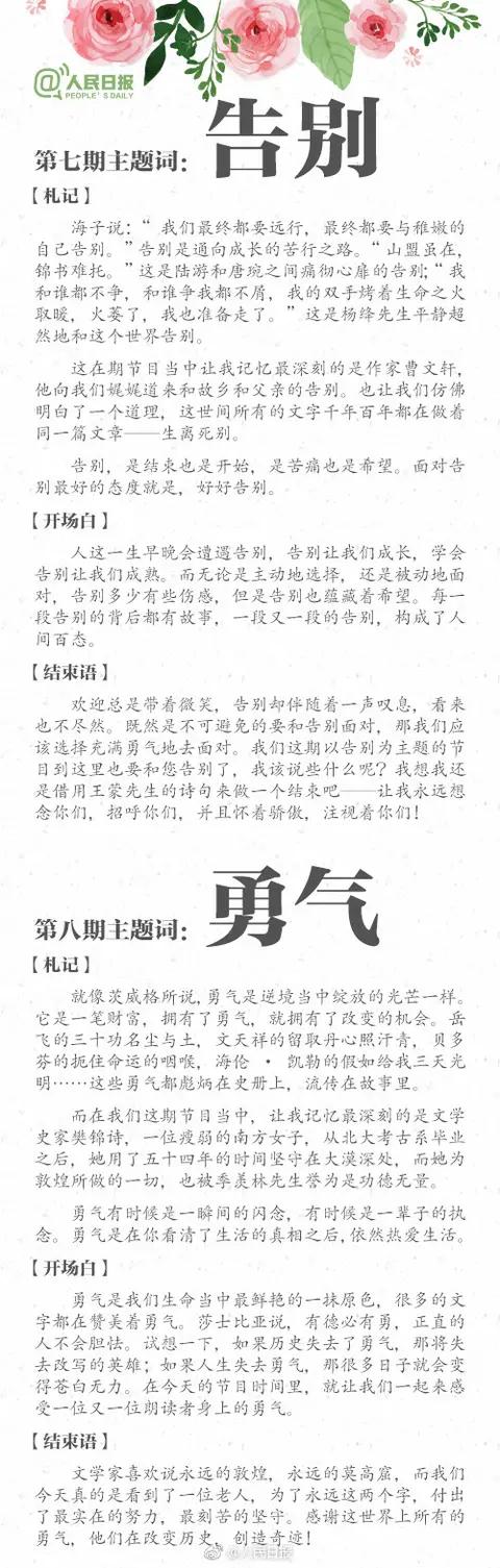 朗读者开场白和结束语文档,朗读者开场白作文素材