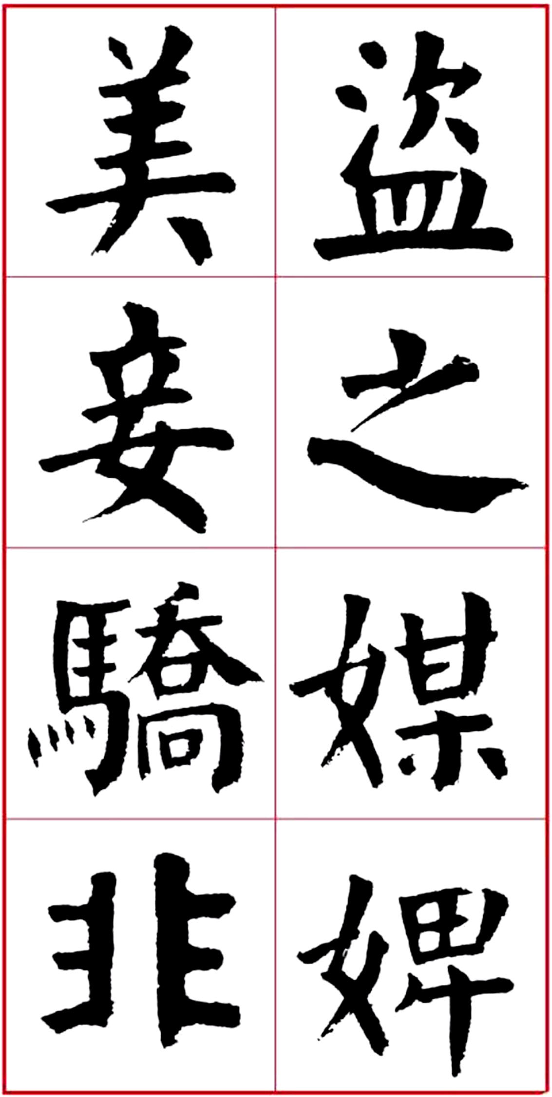 华世奎颜楷书房对联作品,华世奎朱子家训书法作品