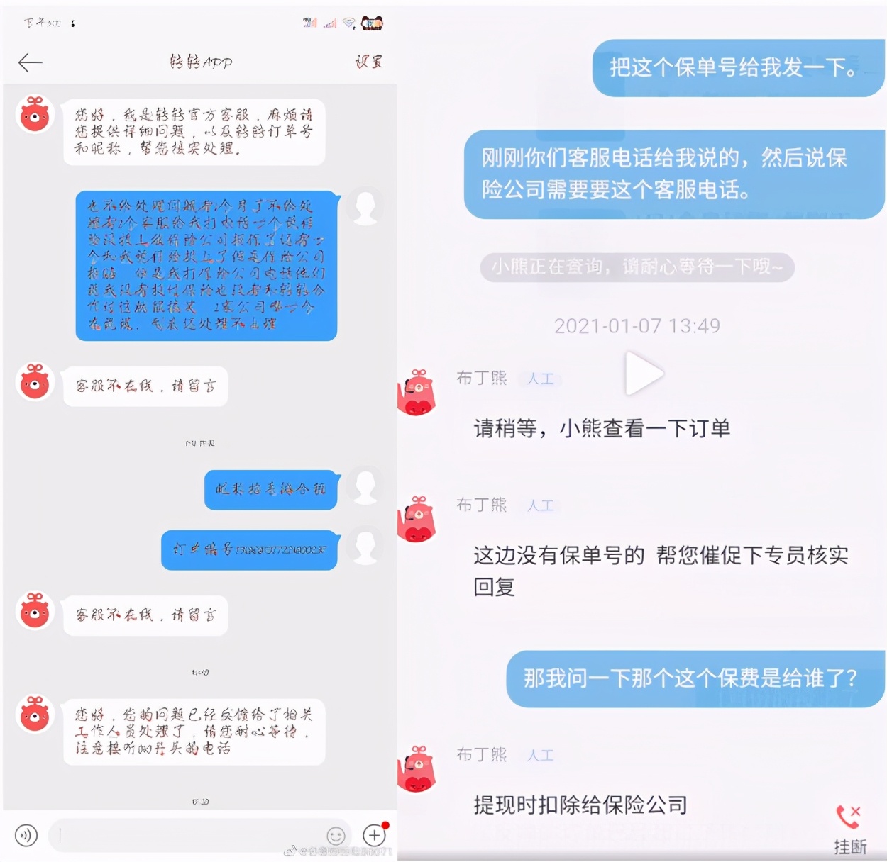 转转平台遭2w+投诉用户：估价900只给60、擅自拆机｜凰家反*局骗**