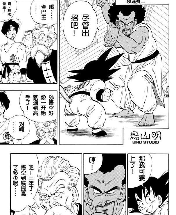 龙珠第一部十大强者,龙珠第一部战斗力排行榜