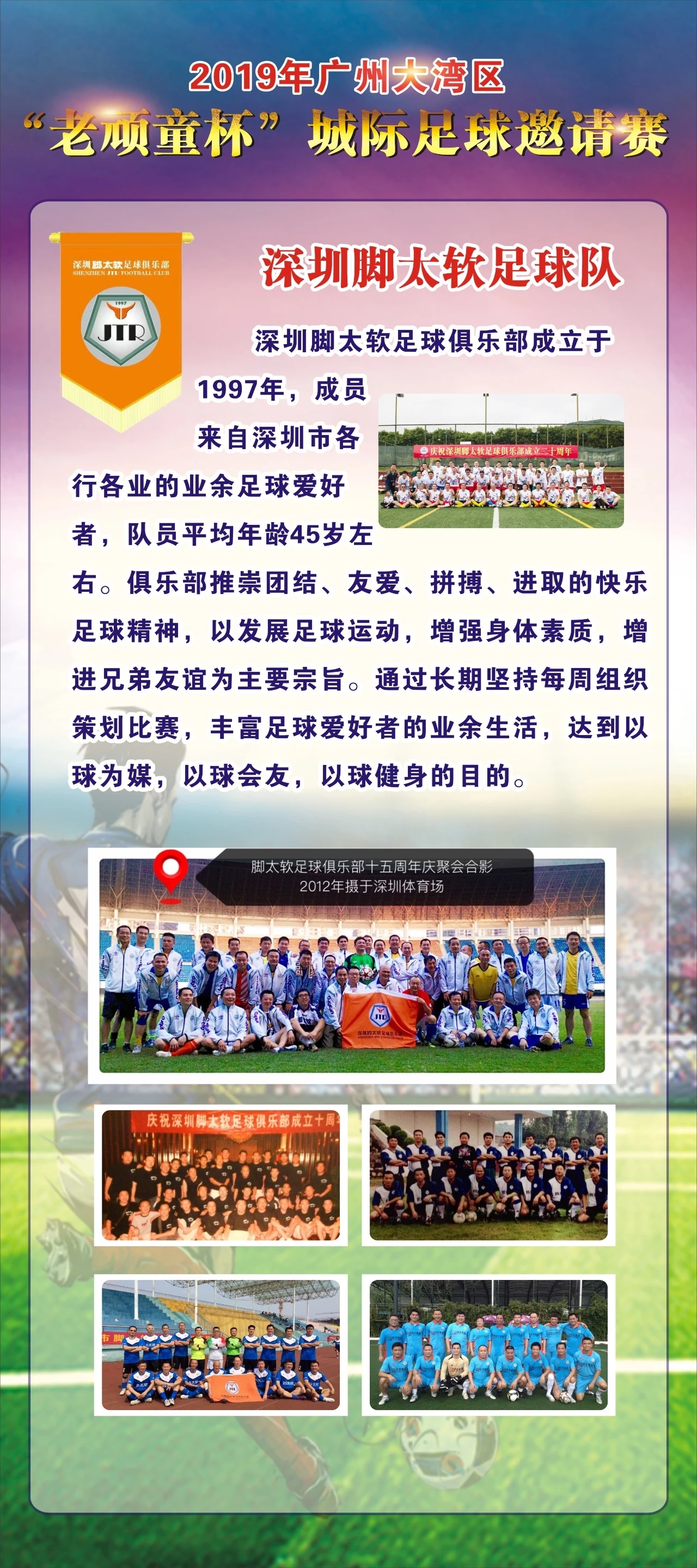 大湾区青少年足球邀请赛,2024首届粤港澳大湾区足球邀请赛