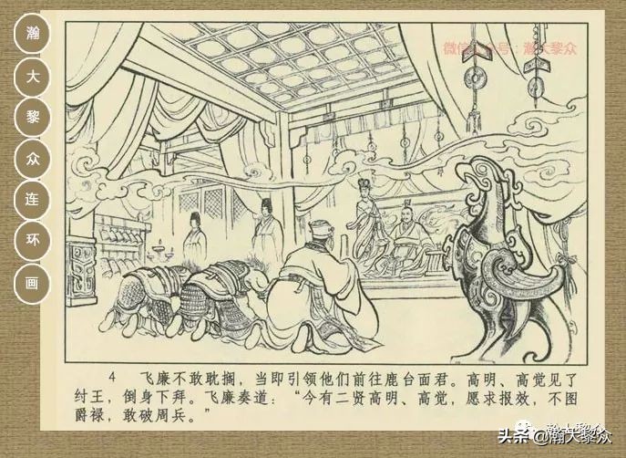封神演义连环画魔家四将征西岐,瀚大黎众79版48册三国演义连环画