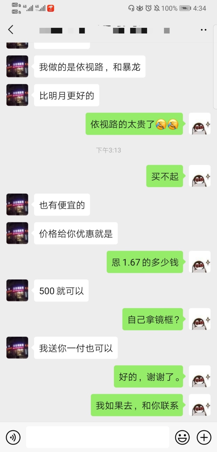 配镜的尴尬事儿,配镜不入坑拒绝暴利