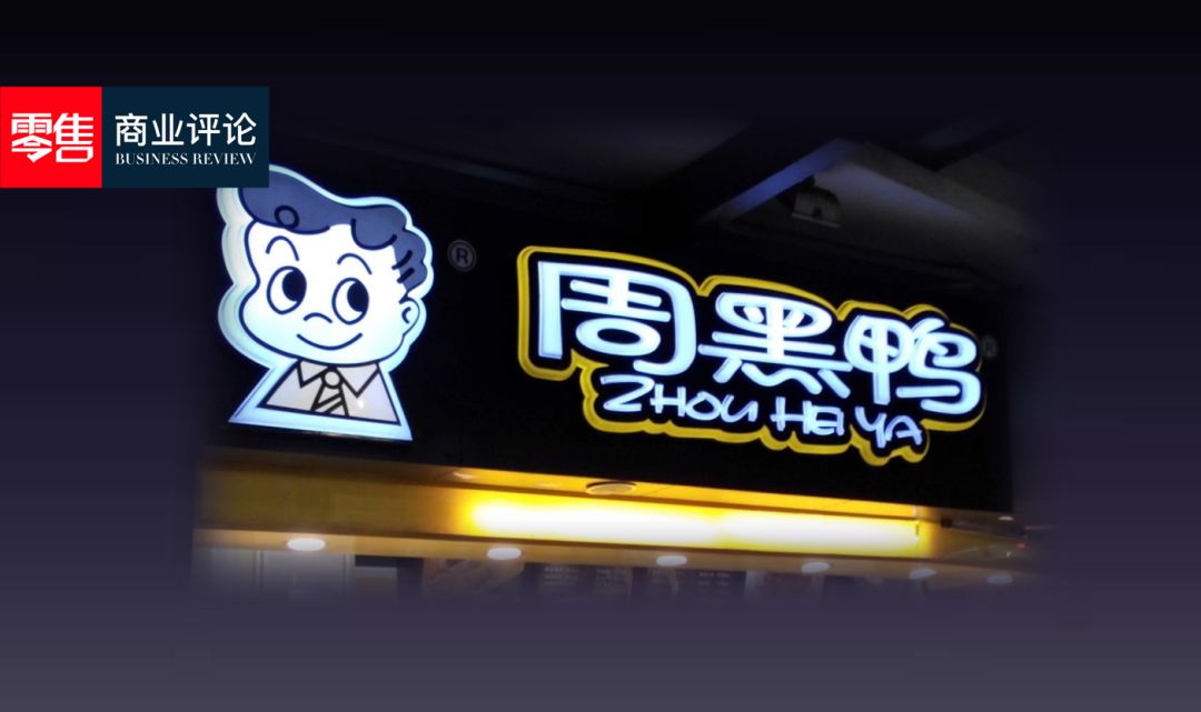 周黑鸭讲解,周黑鸭的劣势的解决方式