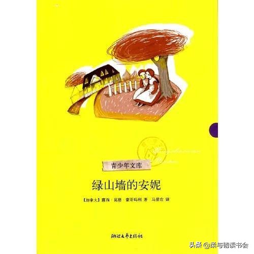 绿山墙的安妮最有想象力的部分,绿山墙的安妮小说