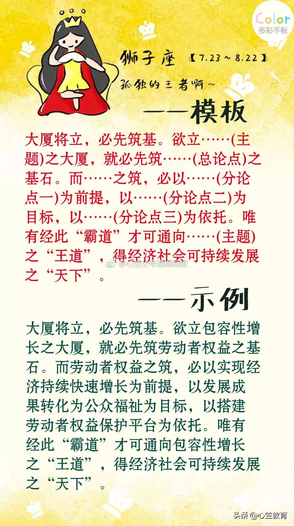 高分申论文章结尾模板,申论大作文万能模板搭配