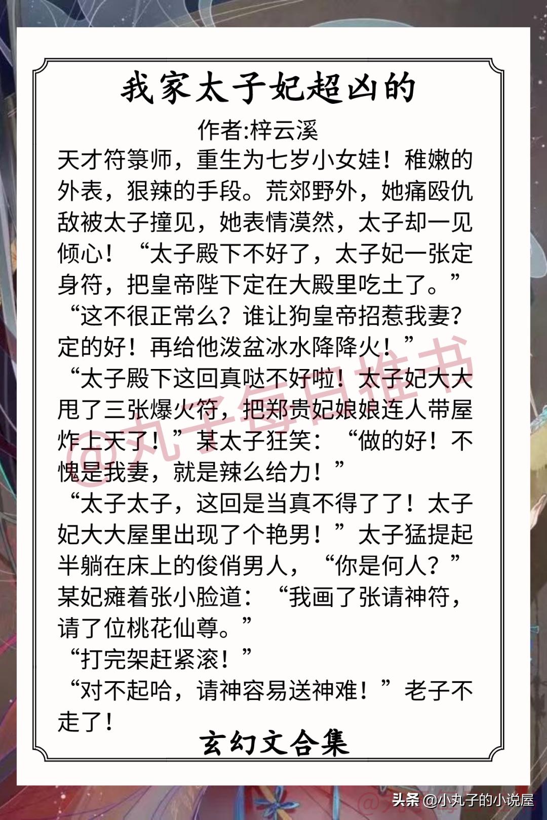 强推！人气玄幻文系列，《盛唐无妖》《我家太子妃超凶的》超精彩