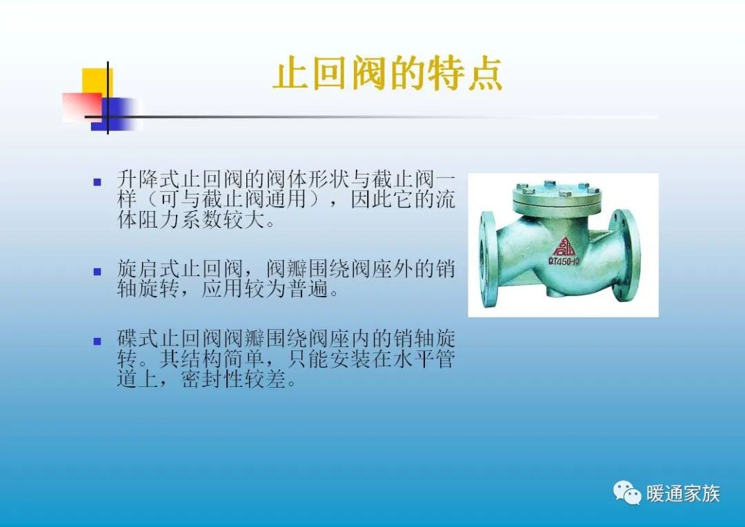 阀门ppt培训,100页阀门基础知识大全工业用