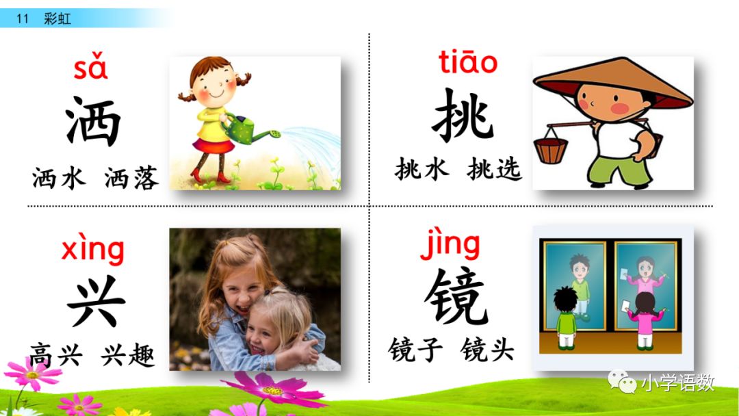 一年级语文下册11课彩虹课后练习,部编一年级语文16课课后题