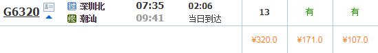 深圳的高铁到其它城市价格,深圳高铁时刻表及票价查询最新